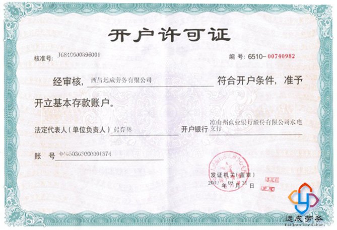 银行开户许可证.jpg